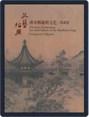 National Palace Museum ebook 故宮出版品電子書叢書 (Digital) Subscription May 12th, 2016 Issue