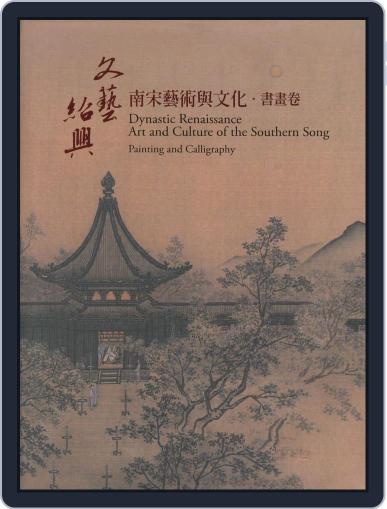 National Palace Museum ebook 故宮出版品電子書叢書 May 12th, 2016 Digital Back Issue Cover
