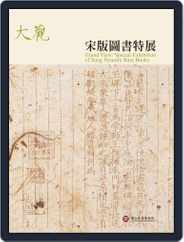 National Palace Museum ebook 故宮出版品電子書叢書 (Digital) Subscription May 8th, 2016 Issue