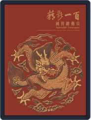 National Palace Museum ebook 故宮出版品電子書叢書 (Digital) Subscription May 3rd, 2016 Issue