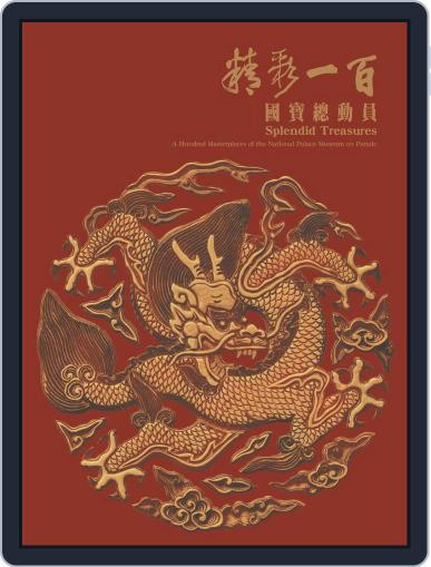National Palace Museum ebook 故宮出版品電子書叢書 May 3rd, 2016 Digital Back Issue Cover