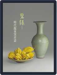 National Palace Museum ebook 故宮出版品電子書叢書 (Digital) Subscription April 20th, 2016 Issue