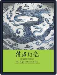 National Palace Museum ebook 故宮出版品電子書叢書 (Digital) Subscription April 18th, 2016 Issue