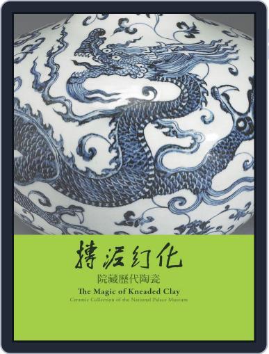 National Palace Museum ebook 故宮出版品電子書叢書 April 18th, 2016 Digital Back Issue Cover