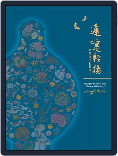 National Palace Museum ebook 故宮出版品電子書叢書 April 15th, 2016 Digital Back Issue Cover