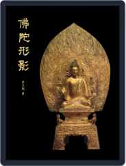 National Palace Museum ebook 故宮出版品電子書叢書 (Digital) Subscription March 25th, 2016 Issue