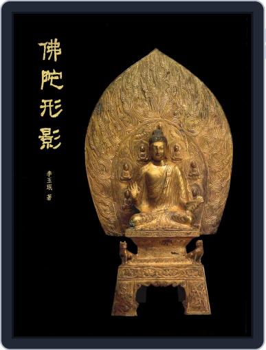 National Palace Museum ebook 故宮出版品電子書叢書 March 25th, 2016 Digital Back Issue Cover
