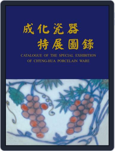 National Palace Museum ebook 故宮出版品電子書叢書 March 23rd, 2016 Digital Back Issue Cover