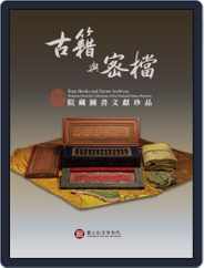 National Palace Museum ebook 故宮出版品電子書叢書 (Digital) Subscription                    March 22nd, 2016 Issue