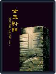 National Palace Museum ebook 故宮出版品電子書叢書 (Digital) Subscription March 9th, 2016 Issue