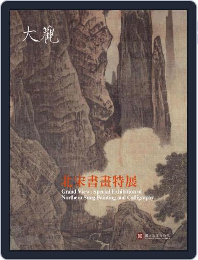National Palace Museum ebook 故宮出版品電子書叢書 February 18th, 2016 Digital Back Issue Cover