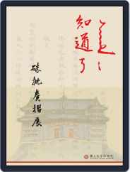 National Palace Museum ebook 故宮出版品電子書叢書 (Digital) Subscription February 15th, 2016 Issue