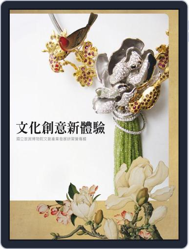 National Palace Museum ebook 故宮出版品電子書叢書 February 4th, 2016 Digital Back Issue Cover