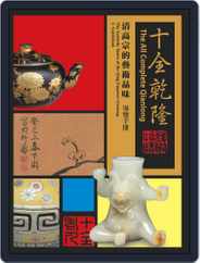National Palace Museum ebook 故宮出版品電子書叢書 (Digital) Subscription January 28th, 2016 Issue