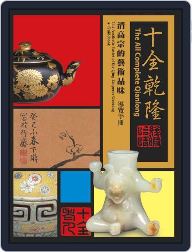 National Palace Museum ebook 故宮出版品電子書叢書 January 28th, 2016 Digital Back Issue Cover