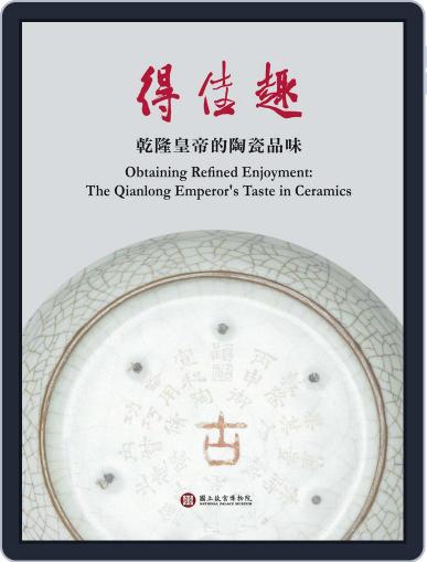 National Palace Museum ebook 故宮出版品電子書叢書 (Digital) December 24th, 2015 Issue Cover