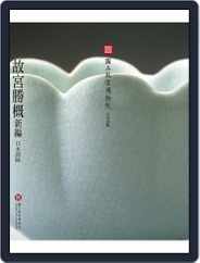 National Palace Museum ebook 故宮出版品電子書叢書 (Digital) Subscription December 17th, 2015 Issue