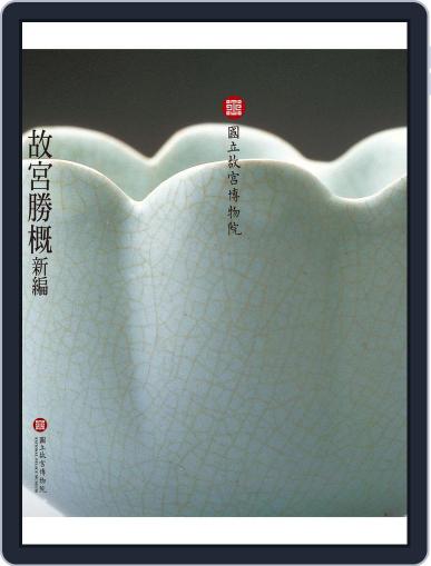National Palace Museum ebook 故宮出版品電子書叢書 (Digital) December 3rd, 2015 Issue Cover
