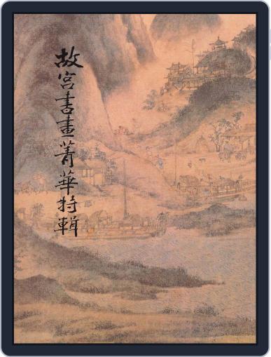 National Palace Museum ebook 故宮出版品電子書叢書 (Digital) November 19th, 2015 Issue Cover