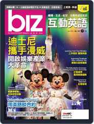 biz 互動英語 (Digital) Subscription                    July 1st, 2019 Issue