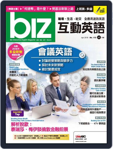 biz 互動英語 March 27th, 2018 Digital Back Issue Cover