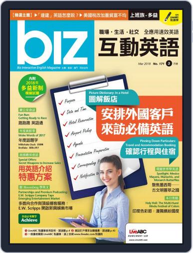 biz 互動英語 February 27th, 2018 Digital Back Issue Cover