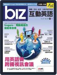 biz 互動英語 (Digital) Subscription                    October 30th, 2017 Issue