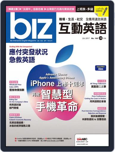 biz 互動英語 September 29th, 2017 Digital Back Issue Cover