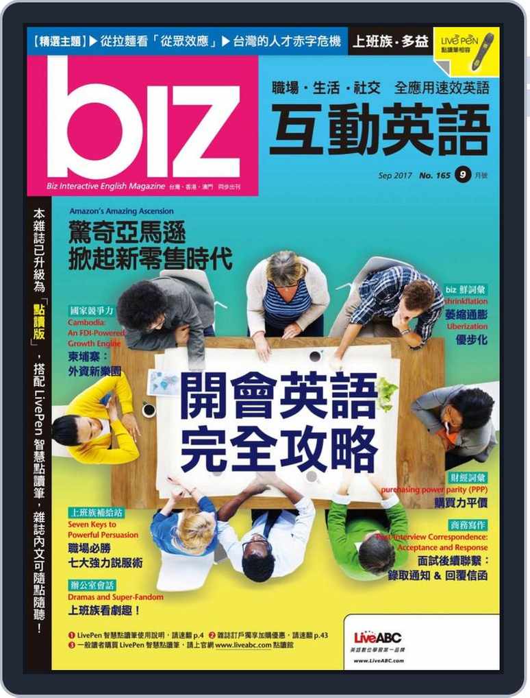Biz 互動英語 No 165 Sep 17 Digital Discountmags Com Biz 互動英語 No 165 Sep 17 Digital Discountmags Com