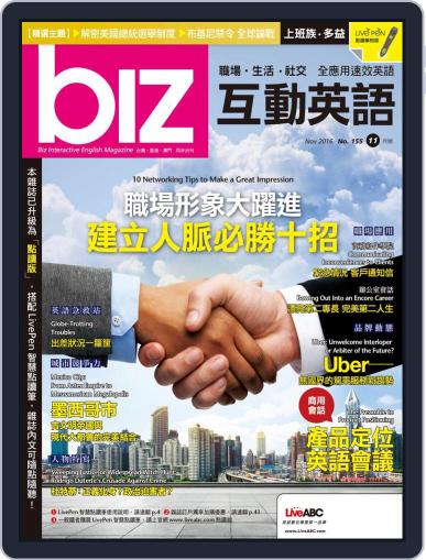 biz 互動英語 October 31st, 2016 Digital Back Issue Cover