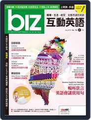 biz 互動英語 (Digital) Subscription                    July 31st, 2016 Issue