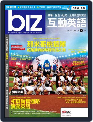 biz 互動英語 May 30th, 2016 Digital Back Issue Cover