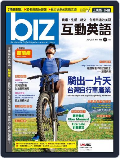 biz 互動英語 March 30th, 2016 Digital Back Issue Cover