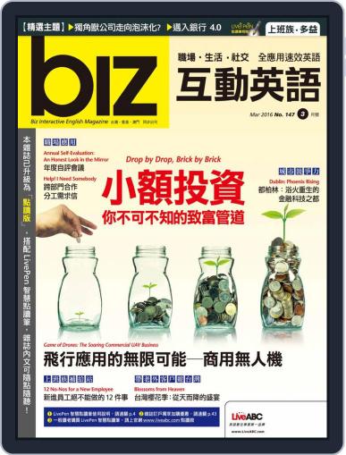 biz 互動英語 February 25th, 2016 Digital Back Issue Cover