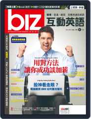 biz 互動英語 (Digital) Subscription                    February 1st, 2016 Issue