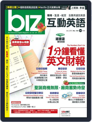 biz 互動英語 November 30th, 2015 Digital Back Issue Cover
