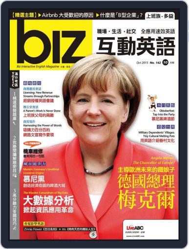 biz 互動英語 September 29th, 2015 Digital Back Issue Cover