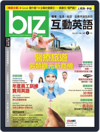 biz 互動英語 August 27th, 2015 Digital Back Issue Cover