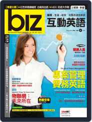 biz 互動英語 (Digital) Subscription                    July 28th, 2015 Issue