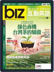 biz 互動英語 (Digital) Subscription                    May 28th, 2015 Issue