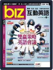 biz 互動英語 (Digital) Subscription                    April 29th, 2015 Issue