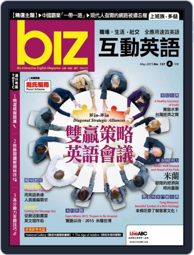 biz 互動英語 April 29th, 2015 Digital Back Issue Cover