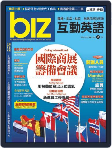 biz 互動英語 February 25th, 2015 Digital Back Issue Cover