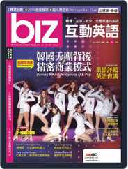 biz 互動英語 (Digital) Subscription                    December 25th, 2014 Issue