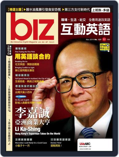 biz 互動英語 November 5th, 2014 Digital Back Issue Cover