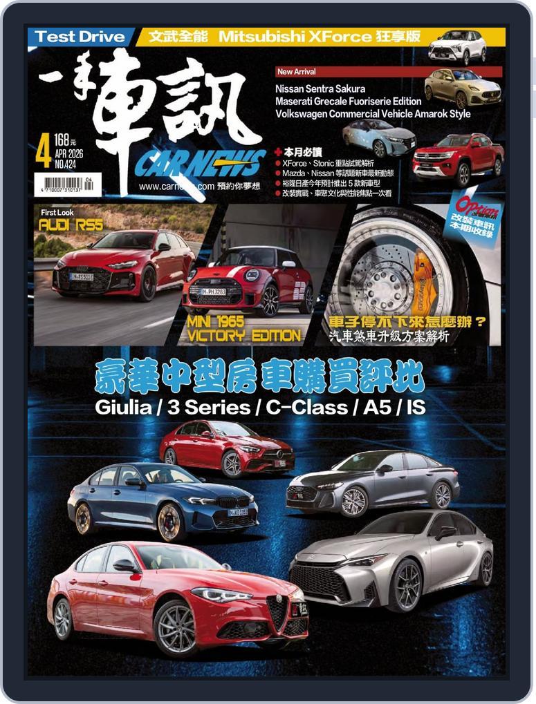 Carnews Magazine 一手車訊 (Digital) Subscription                    April 1st, 2026 Issue