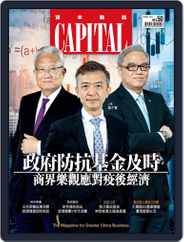 CAPITAL 資本雜誌 (Digital) Subscription                    June 8th, 2020 Issue