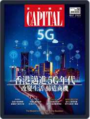 CAPITAL 資本雜誌 (Digital) Subscription                    May 8th, 2020 Issue