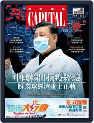 CAPITAL 資本雜誌 (Digital) Subscription                    April 8th, 2020 Issue