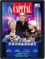 CAPITAL 資本雜誌 (Digital) Subscription                    February 3rd, 2020 Issue
